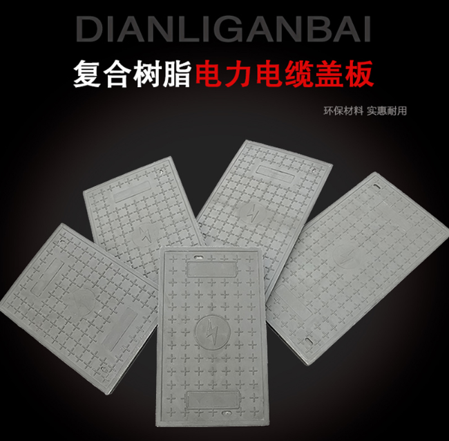 龙滚镇树脂复合电力盖板展示